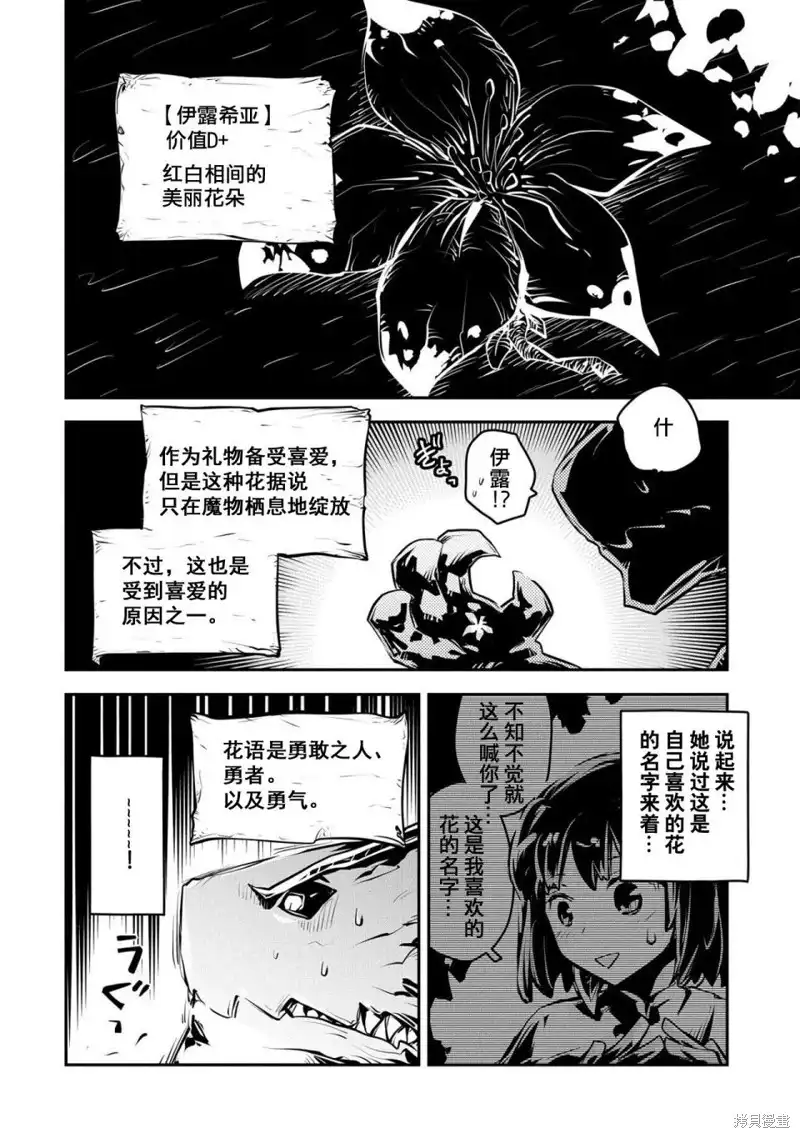《转生之后的我变成了龙蛋~目标乃是世界最强~》第16话 第4页