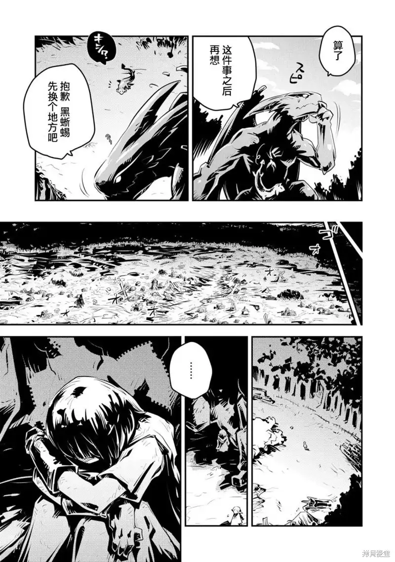 《转生之后的我变成了龙蛋~目标乃是世界最强~》第16话 第9页