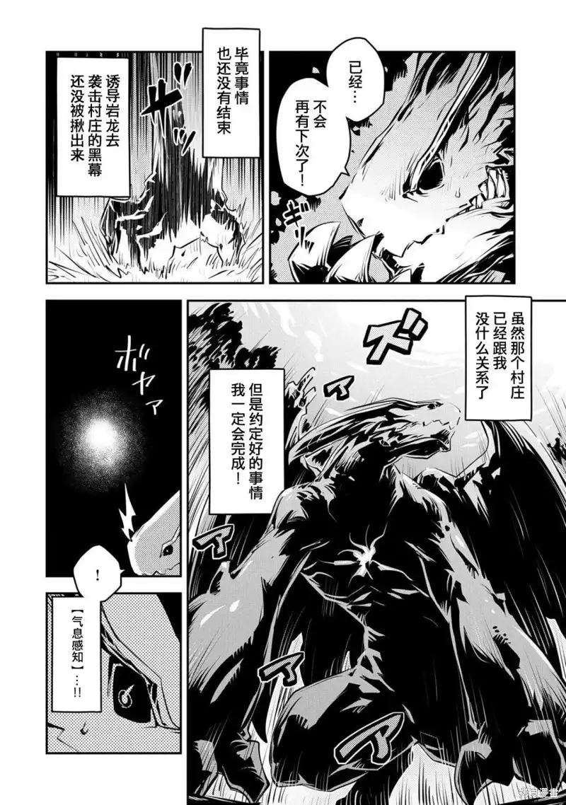 《转生之后的我变成了龙蛋~目标乃是世界最强~》第16话 第6页