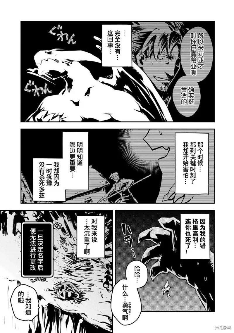 《转生之后的我变成了龙蛋~目标乃是世界最强~》第16话 第5页
