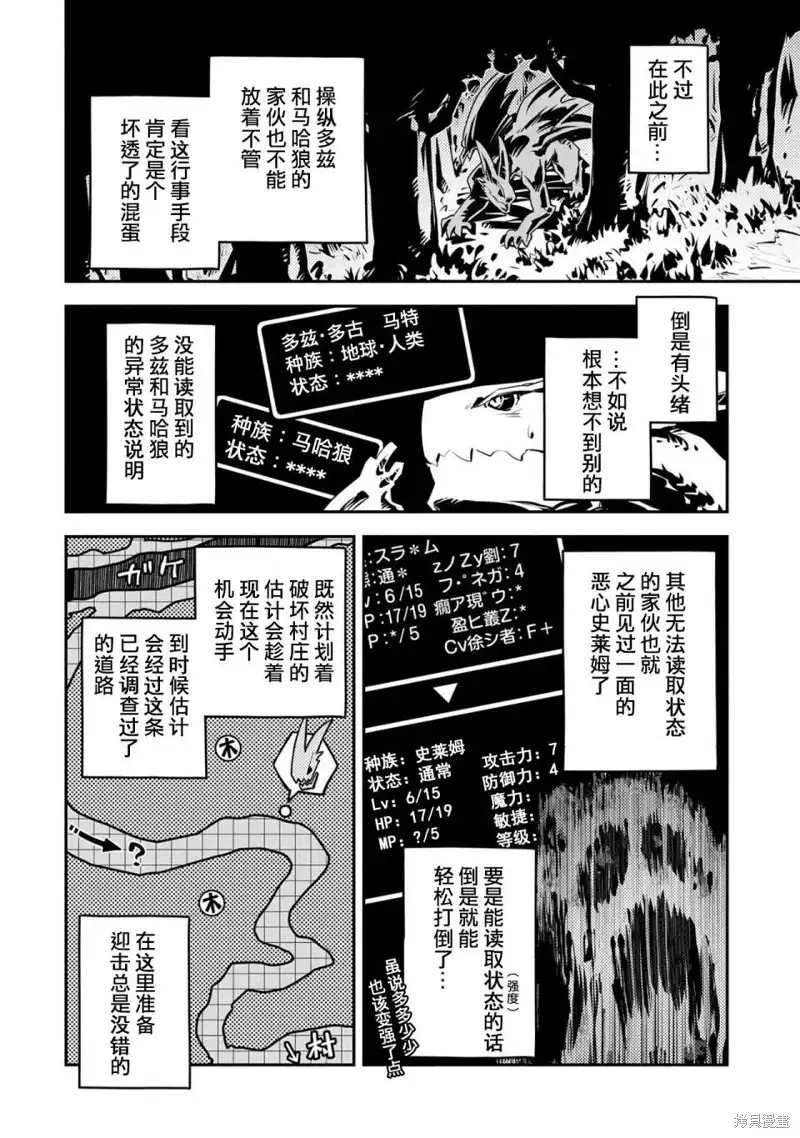《转生之后的我变成了龙蛋~目标乃是世界最强~》第16话 第12页
