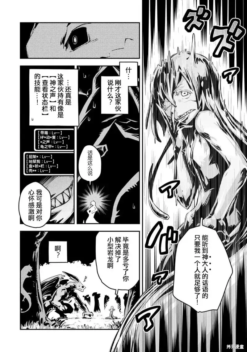 《转生之后的我变成了龙蛋~目标乃是世界最强~》第16话 第19页