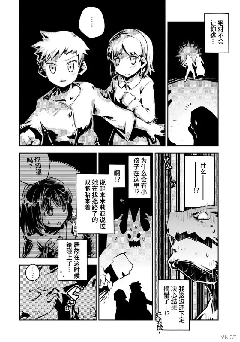 《转生之后的我变成了龙蛋~目标乃是世界最强~》第16话 第15页
