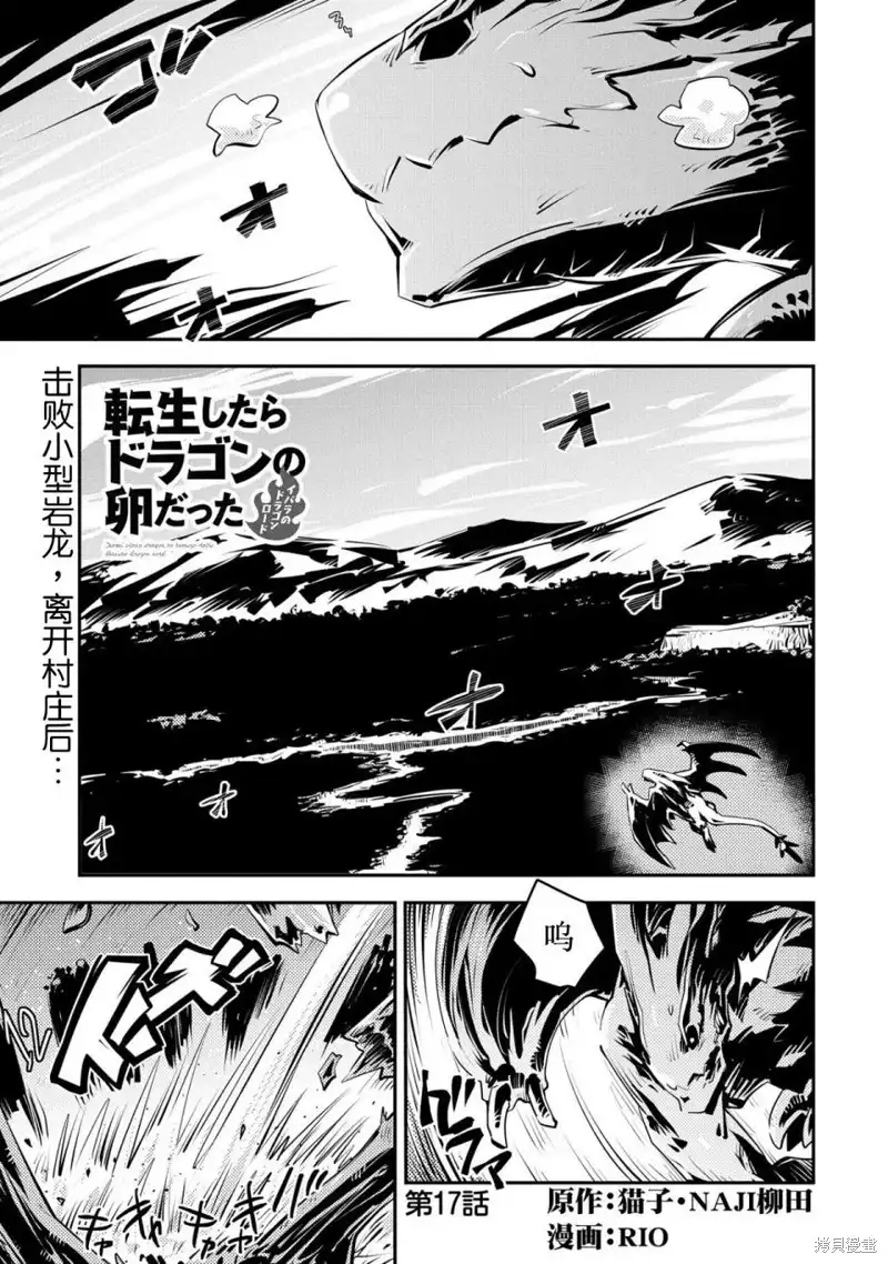 《转生之后的我变成了龙蛋~目标乃是世界最强~》第16话 第1页