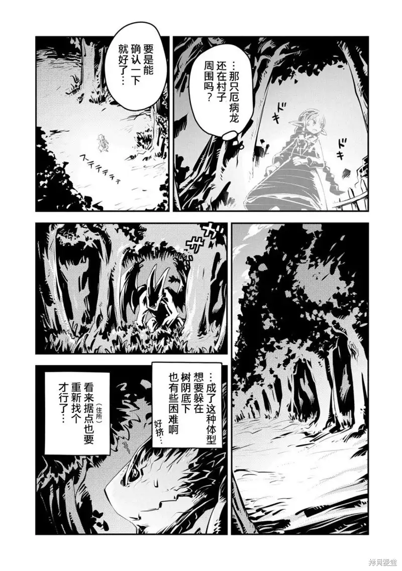 《转生之后的我变成了龙蛋~目标乃是世界最强~》第16话 第11页