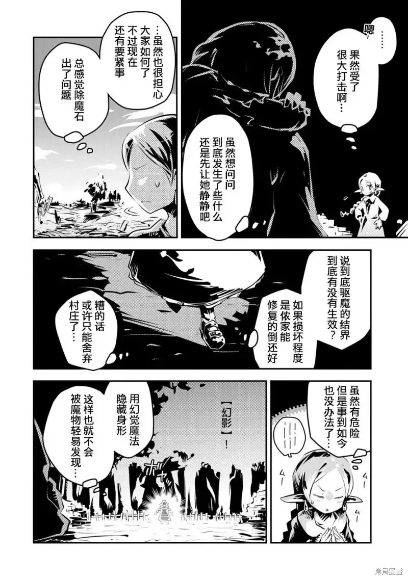 《转生之后的我变成了龙蛋~目标乃是世界最强~》第16话 第10页
