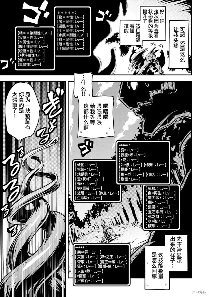 《转生之后的我变成了龙蛋~目标乃是世界最强~》第16话 第18页