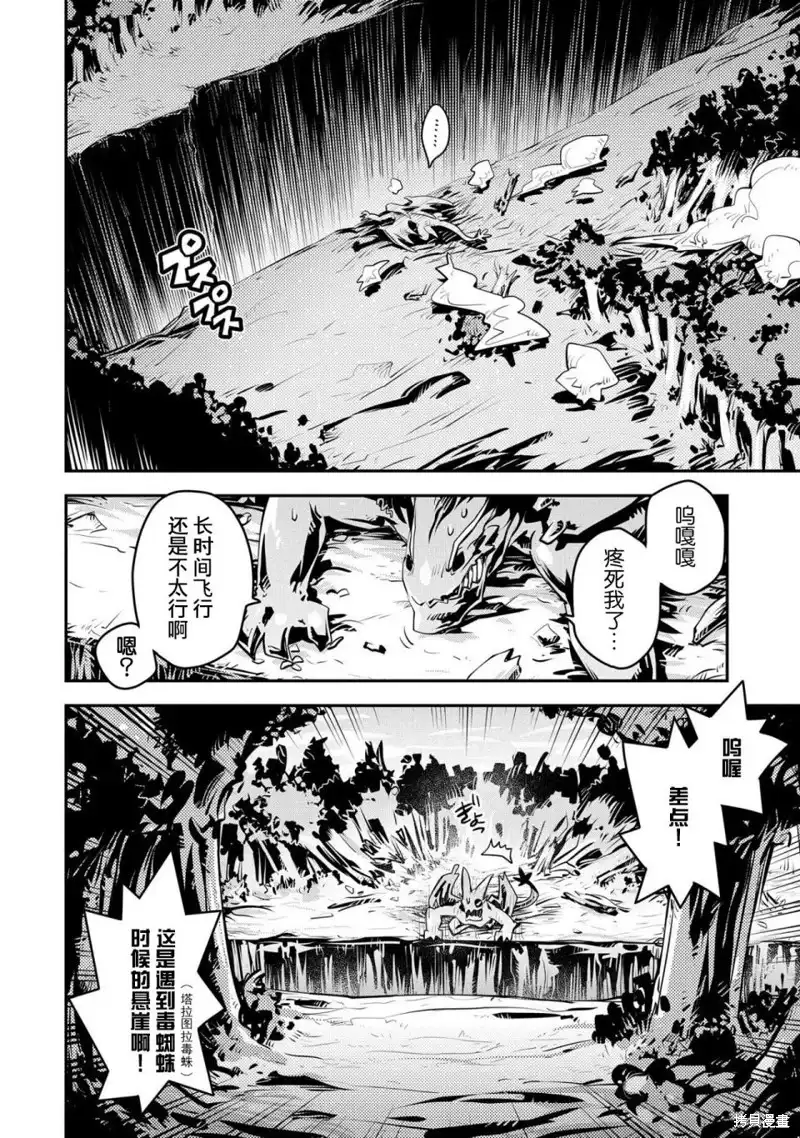 《转生之后的我变成了龙蛋~目标乃是世界最强~》第16话 第2页