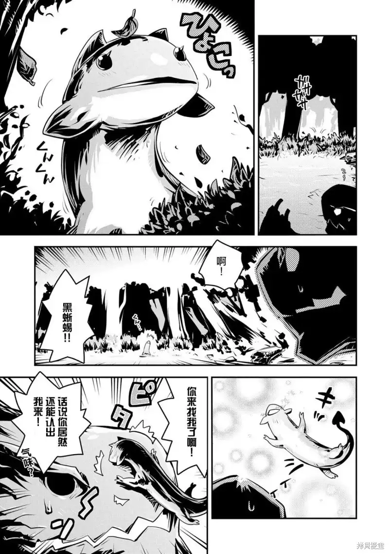 《转生之后的我变成了龙蛋~目标乃是世界最强~》第16话 第7页