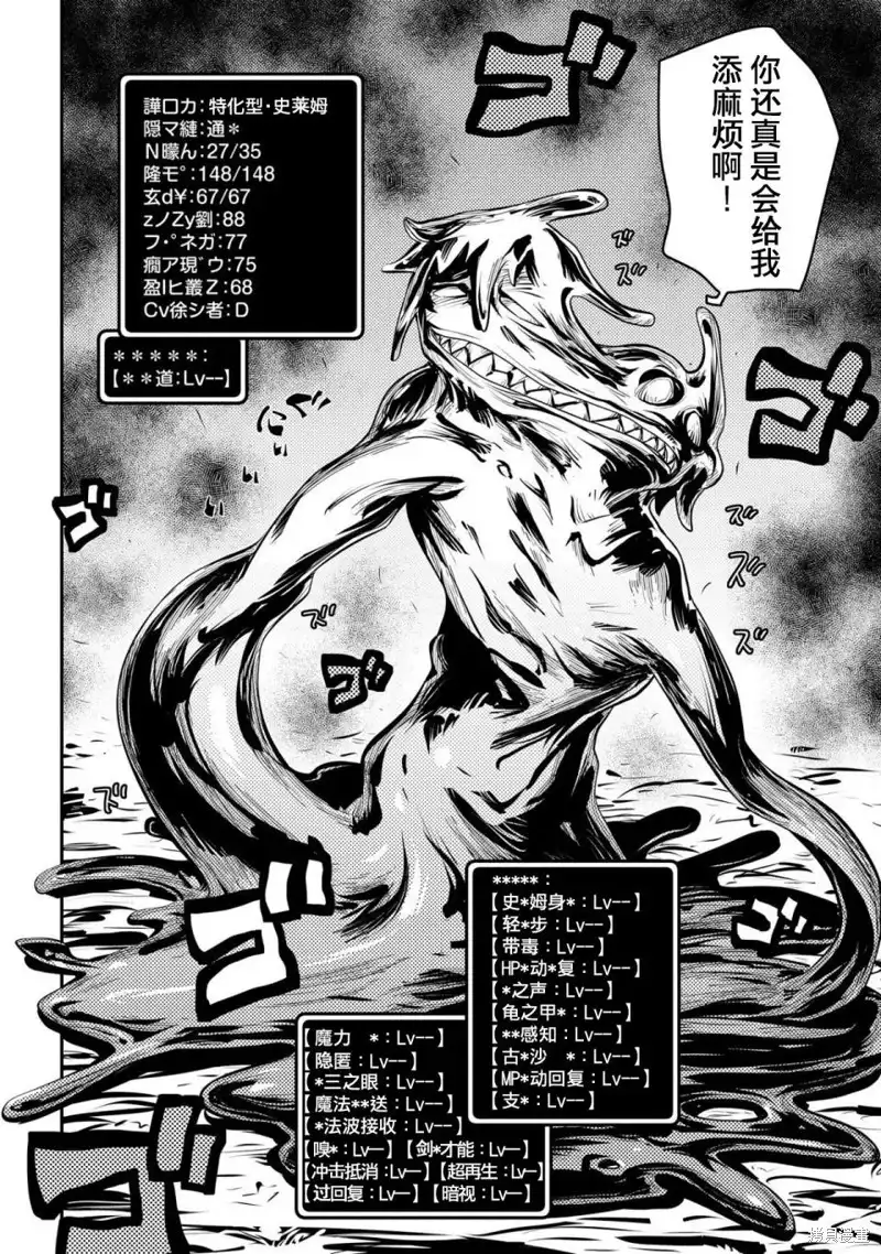 《转生之后的我变成了龙蛋~目标乃是世界最强~》第16话 第17页