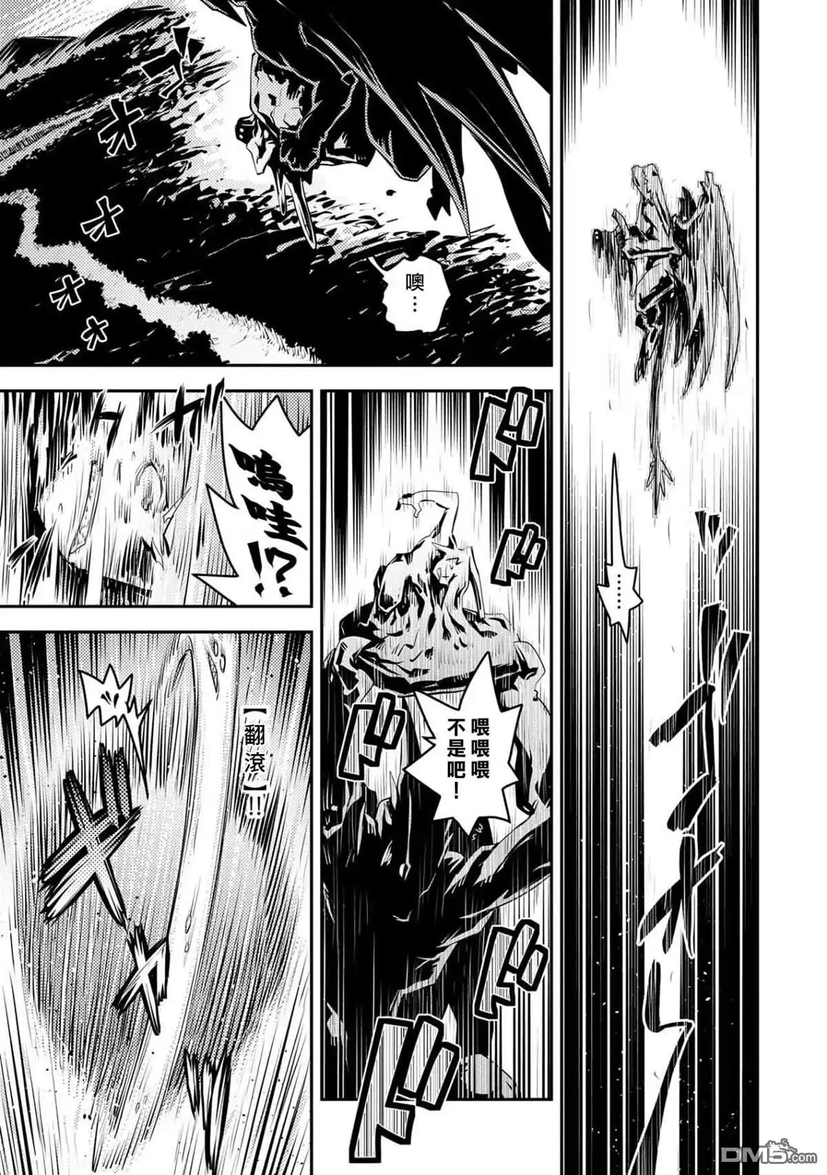 《转生之后的我变成了龙蛋~目标乃是世界最强~》第17话 第14页