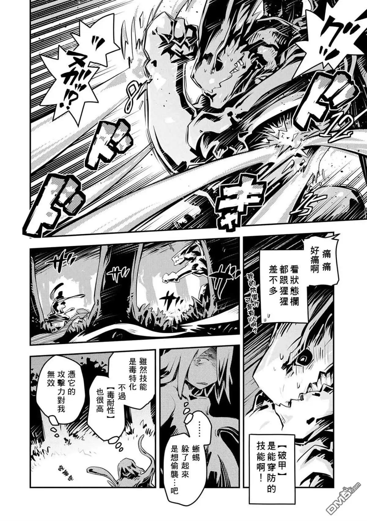 《转生之后的我变成了龙蛋~目标乃是世界最强~》第17话 第6页