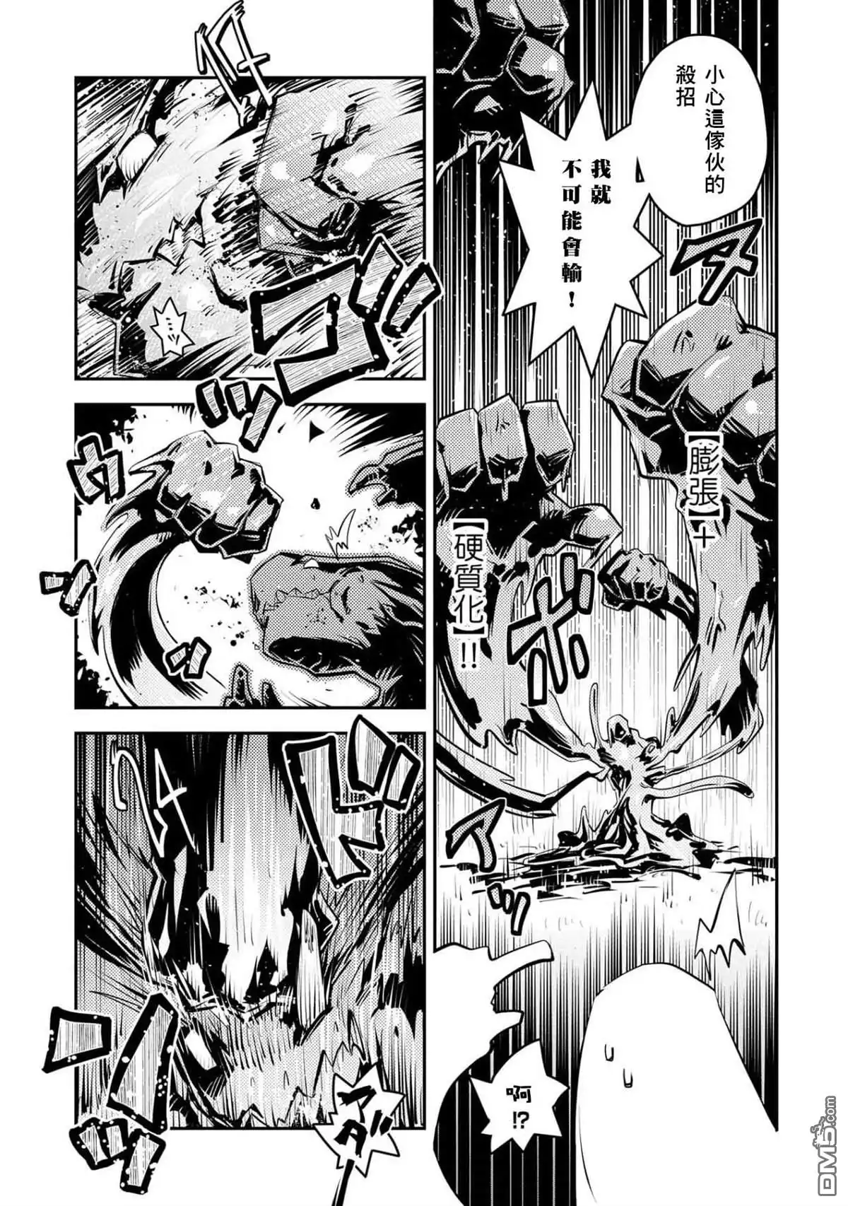 《转生之后的我变成了龙蛋~目标乃是世界最强~》第17话 第7页