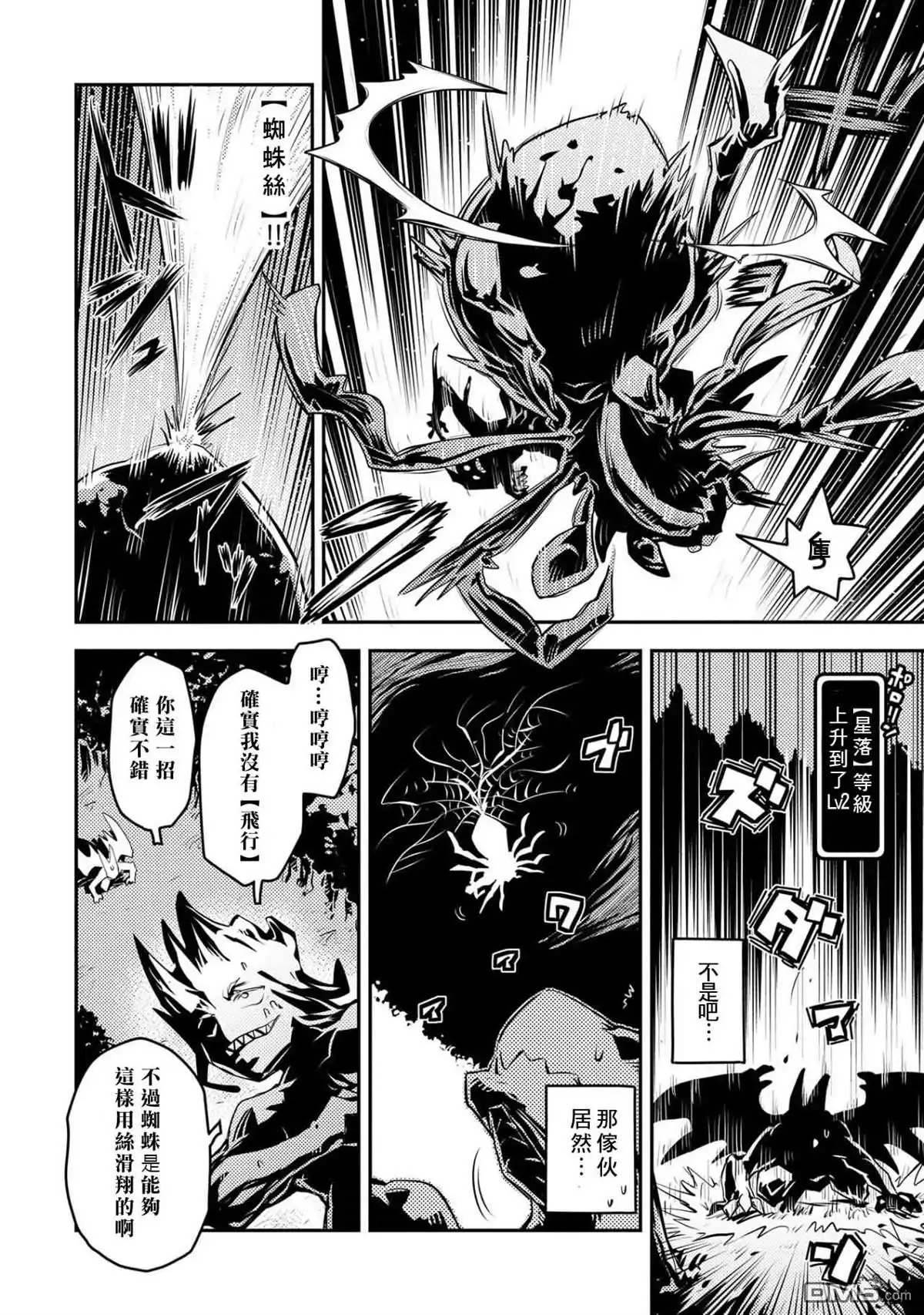 《转生之后的我变成了龙蛋~目标乃是世界最强~》第17话 第16页