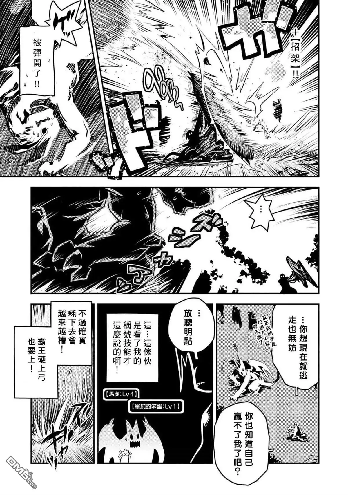 《转生之后的我变成了龙蛋~目标乃是世界最强~》第17话 第12页