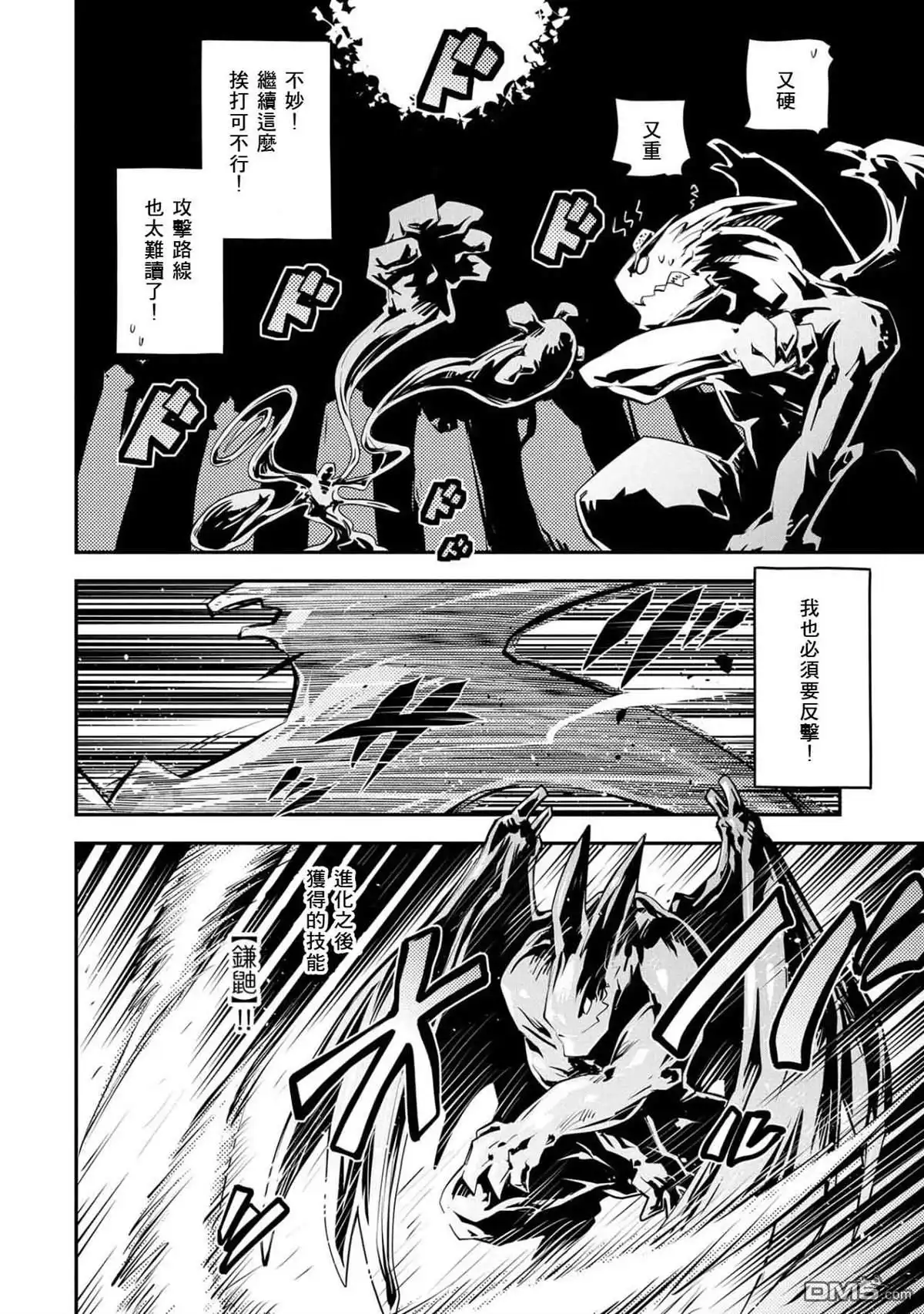 《转生之后的我变成了龙蛋~目标乃是世界最强~》第17话 第8页