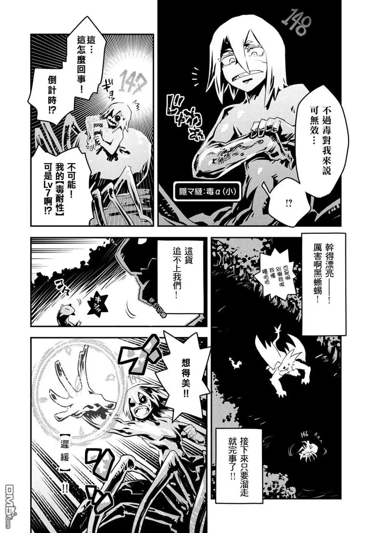 《转生之后的我变成了龙蛋~目标乃是世界最强~》第17话 第18页