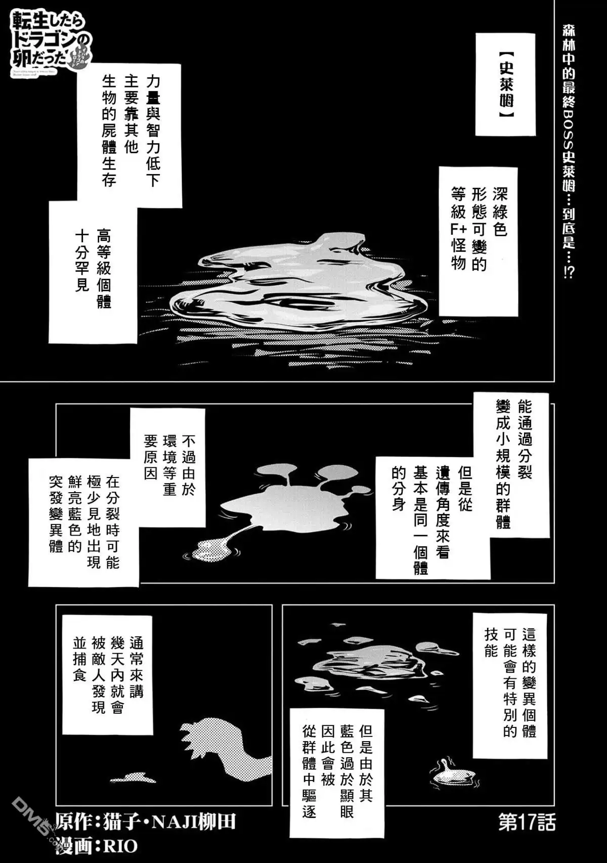 《转生之后的我变成了龙蛋~目标乃是世界最强~》第17话 第1页