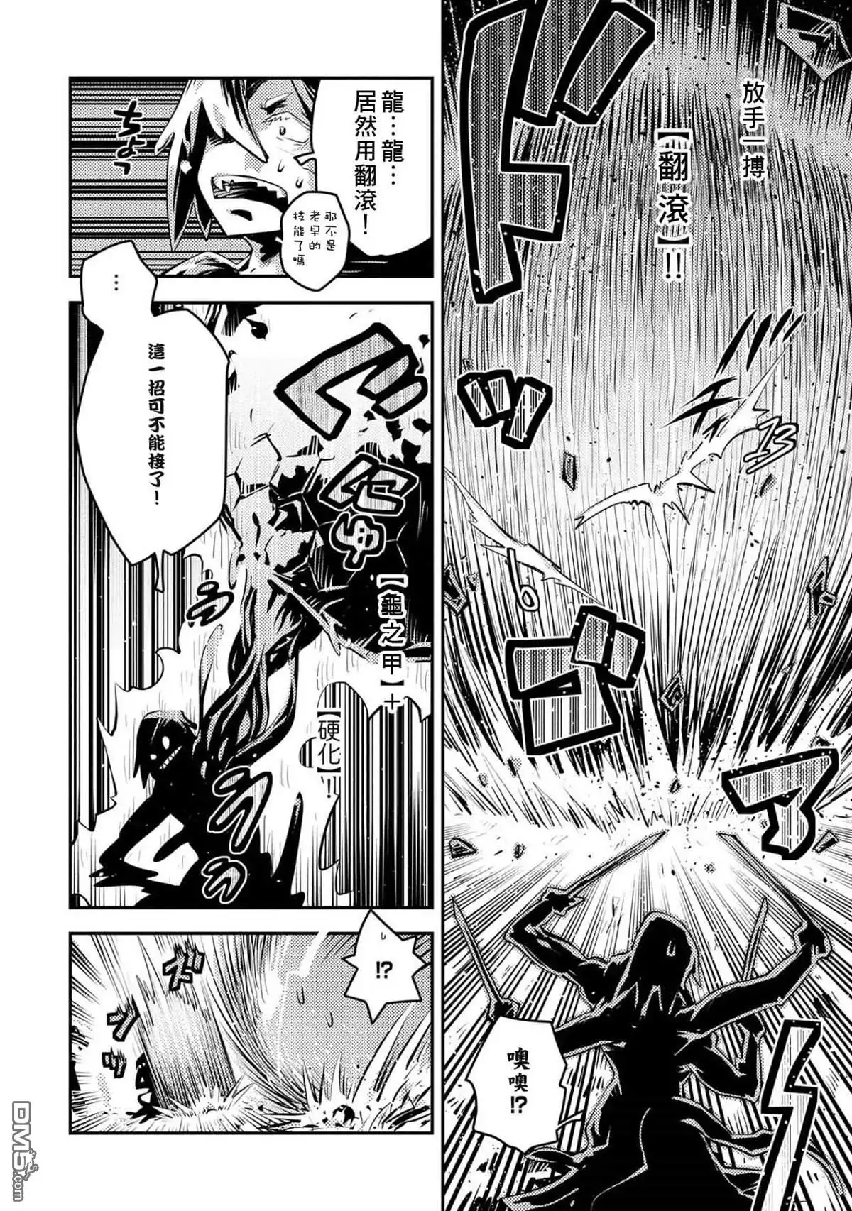 《转生之后的我变成了龙蛋~目标乃是世界最强~》第17话 第11页