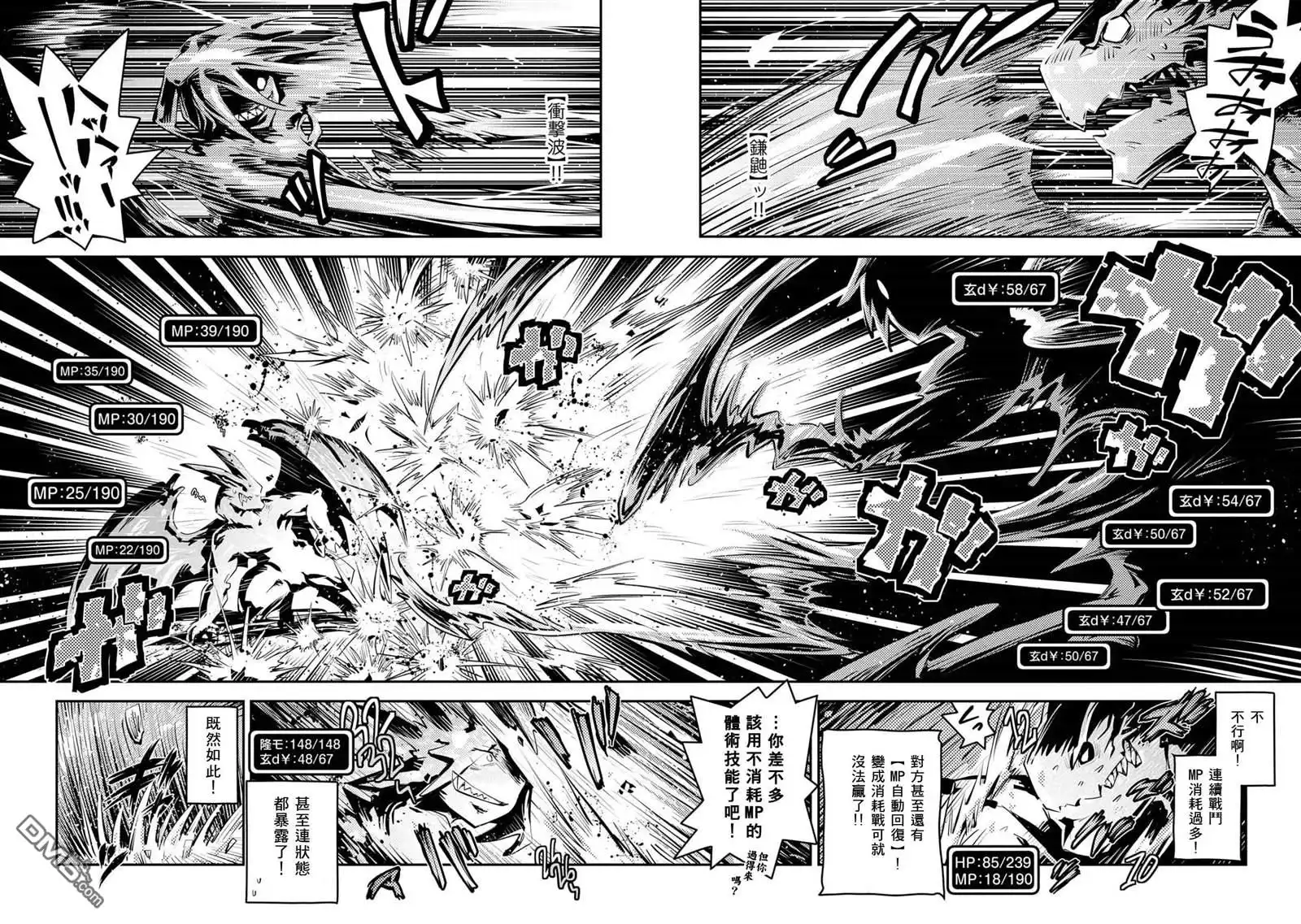 《转生之后的我变成了龙蛋~目标乃是世界最强~》第17话 第10页
