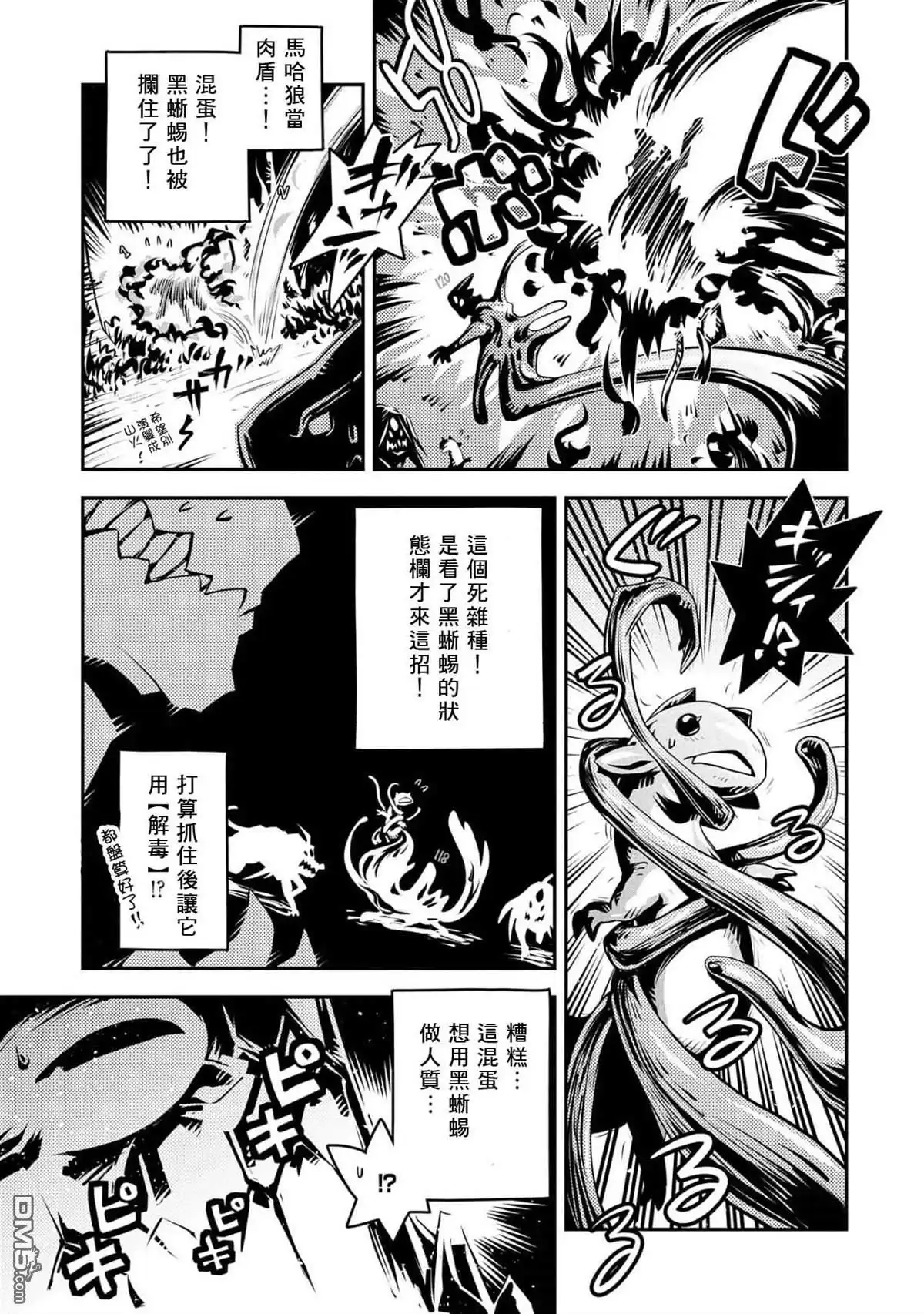 《转生之后的我变成了龙蛋~目标乃是世界最强~》第17话 第21页