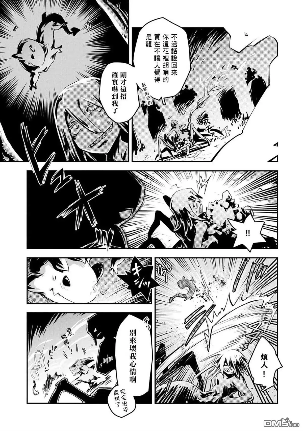 《转生之后的我变成了龙蛋~目标乃是世界最强~》第17话 第17页