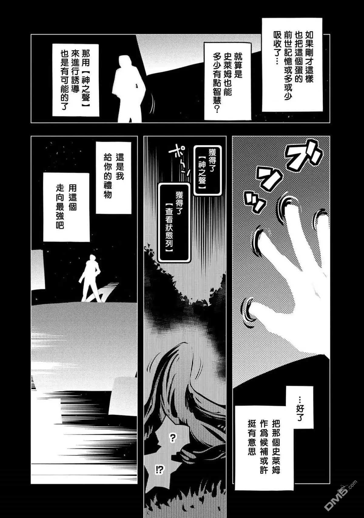 《转生之后的我变成了龙蛋~目标乃是世界最强~》第17话 第4页