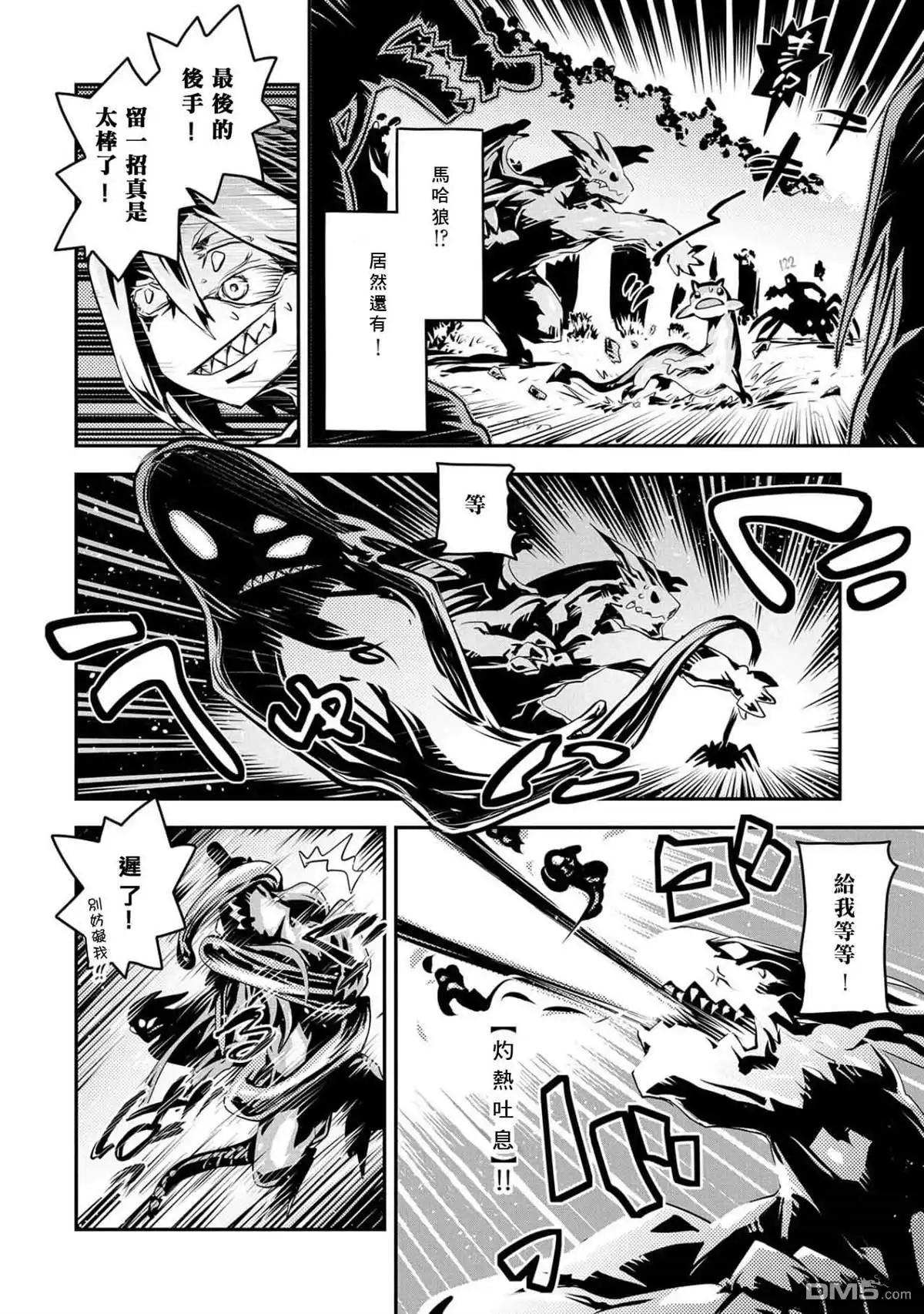 《转生之后的我变成了龙蛋~目标乃是世界最强~》第17话 第20页