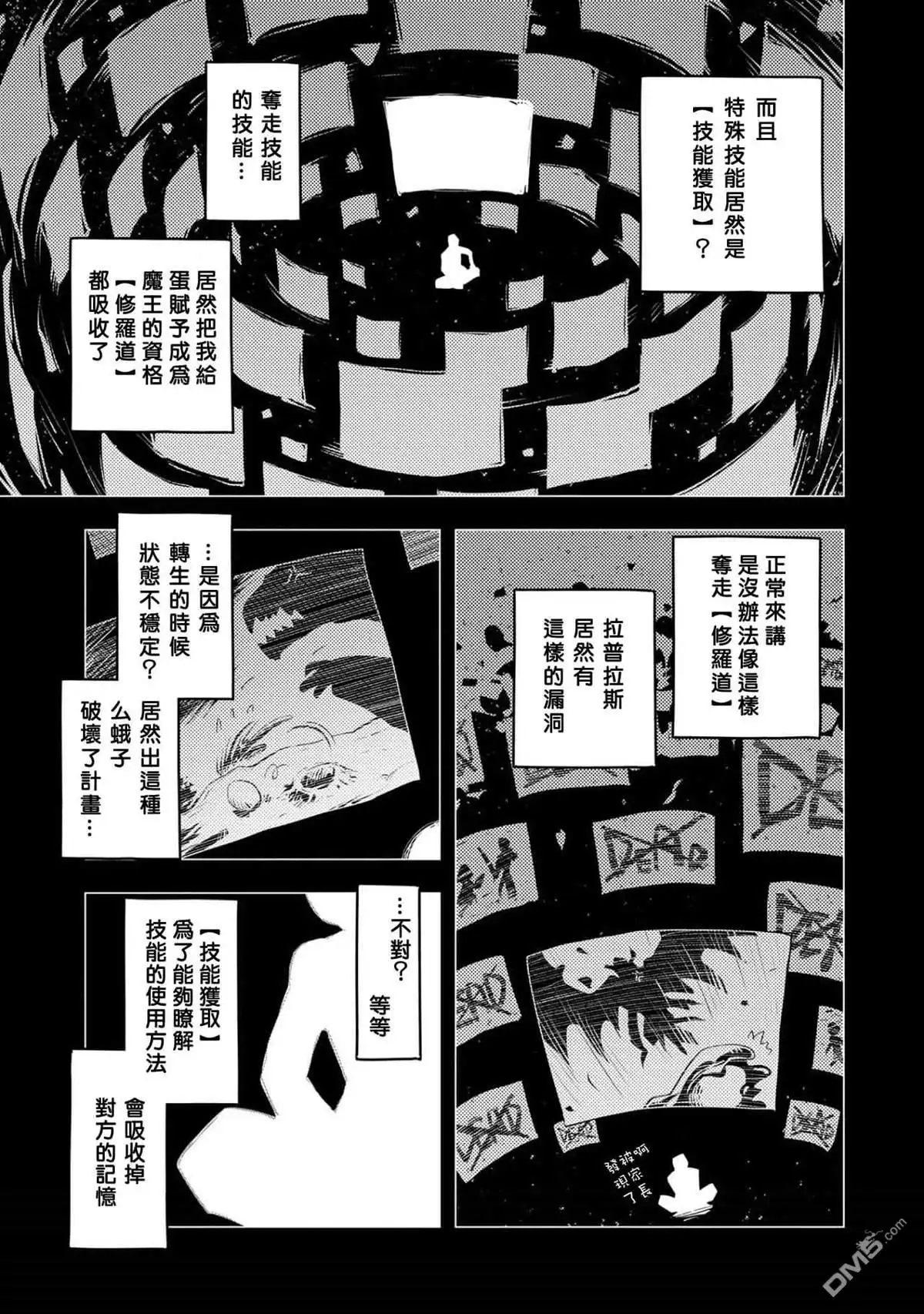 《转生之后的我变成了龙蛋~目标乃是世界最强~》第17话 第3页