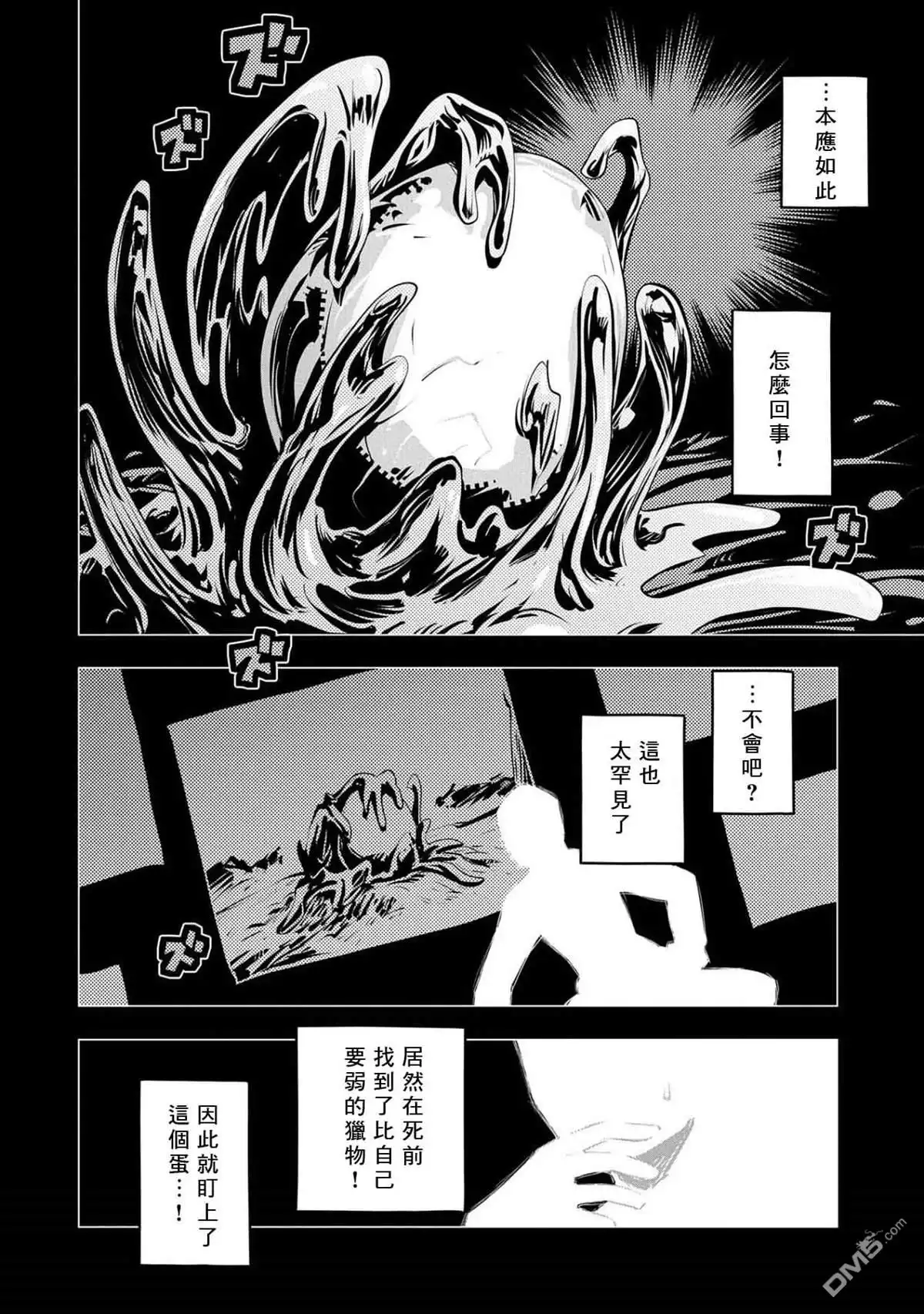 《转生之后的我变成了龙蛋~目标乃是世界最强~》第17话 第2页