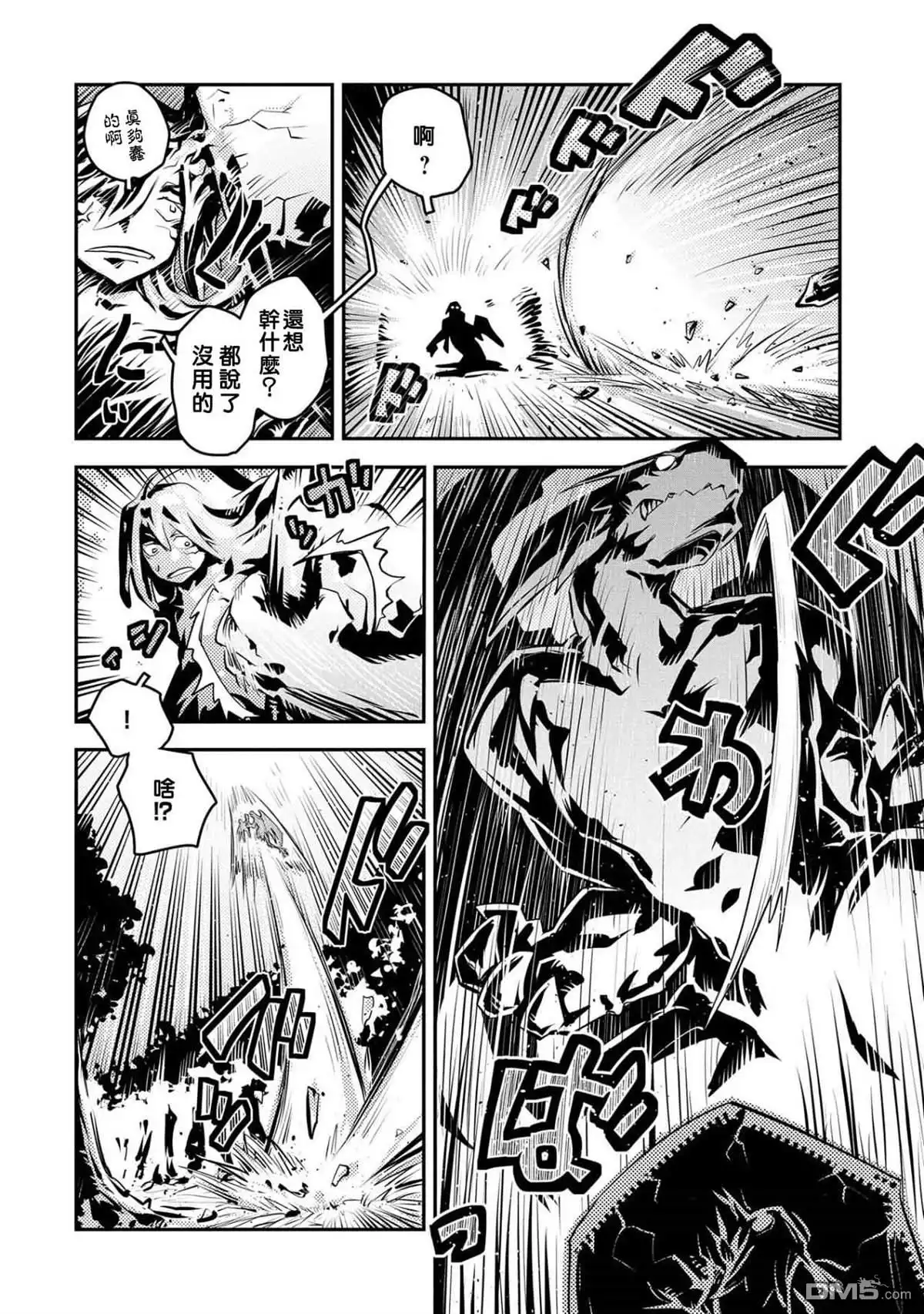 《转生之后的我变成了龙蛋~目标乃是世界最强~》第17话 第13页