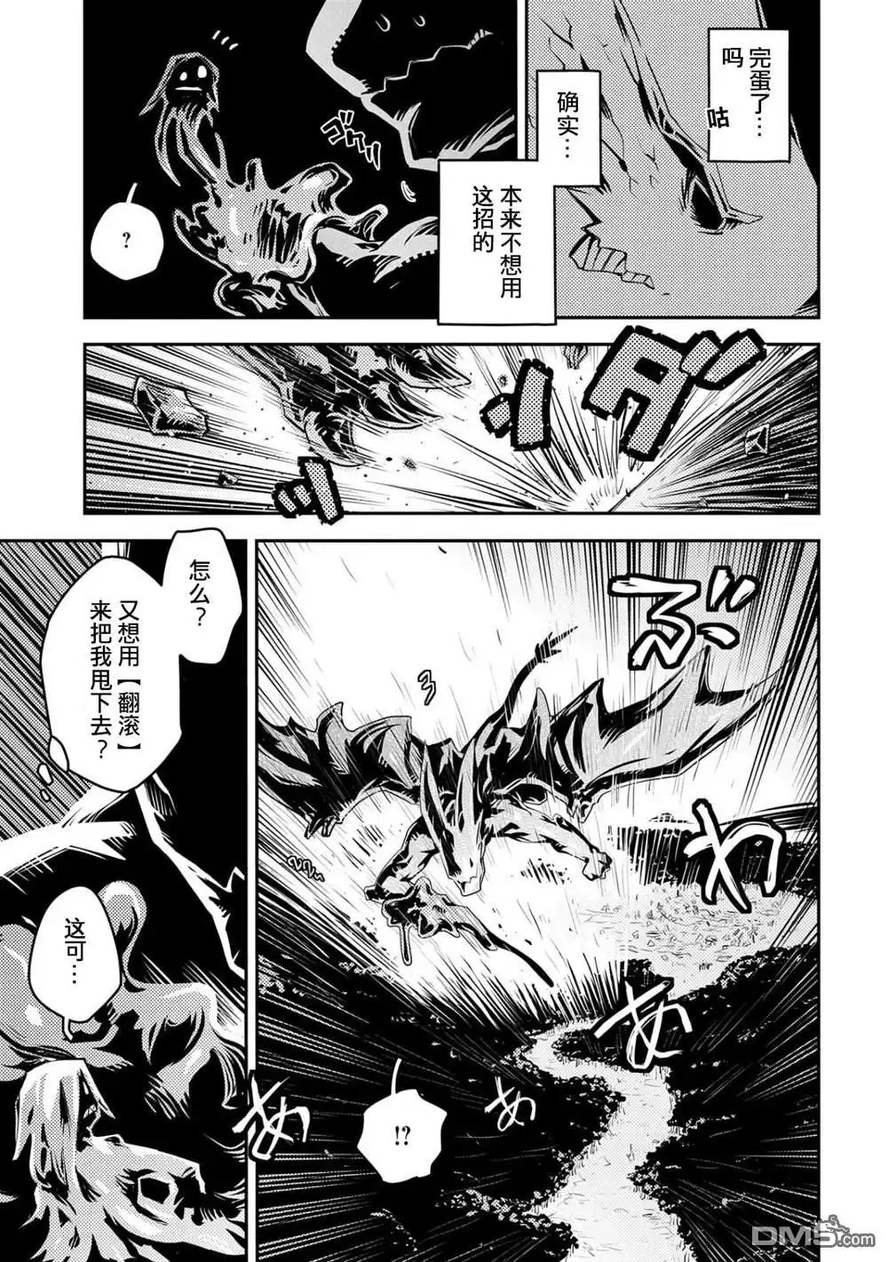 《转生之后的我变成了龙蛋~目标乃是世界最强~》第18话 第19页