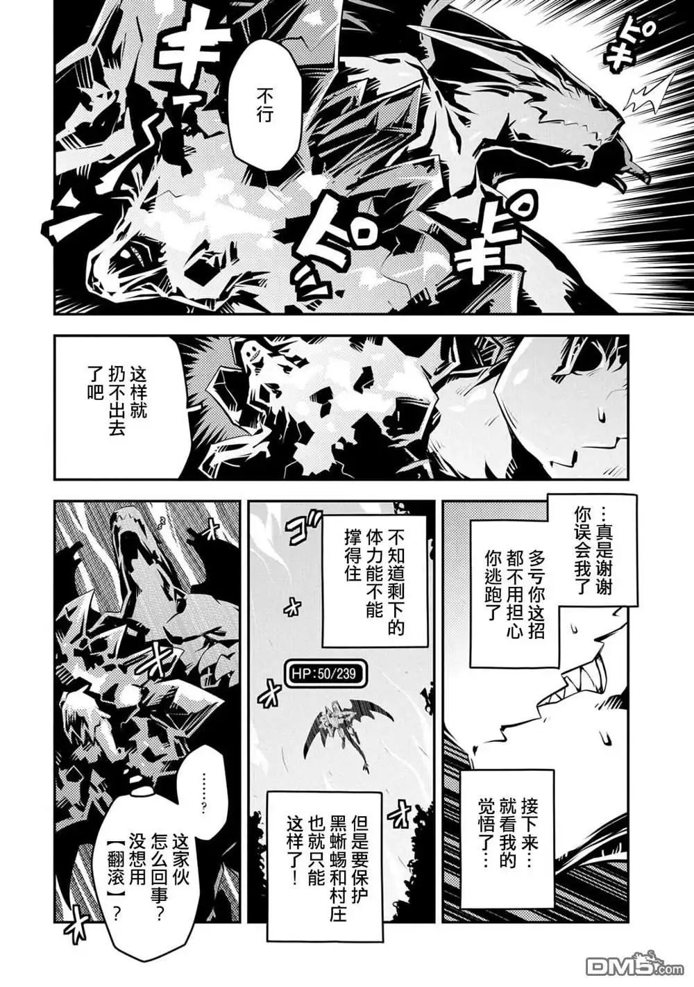 《转生之后的我变成了龙蛋~目标乃是世界最强~》第18话 第20页