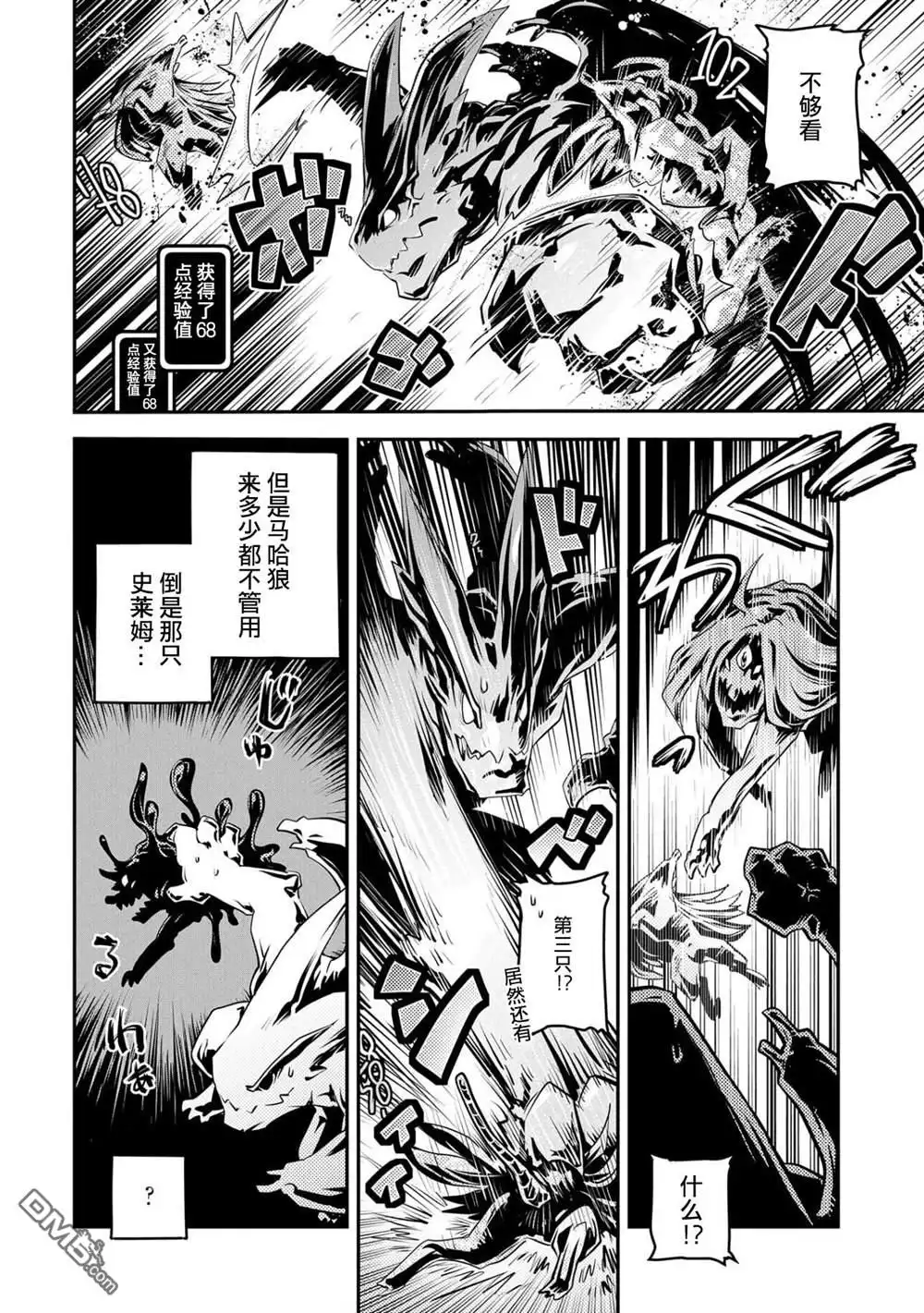 《转生之后的我变成了龙蛋~目标乃是世界最强~》第18话 第16页