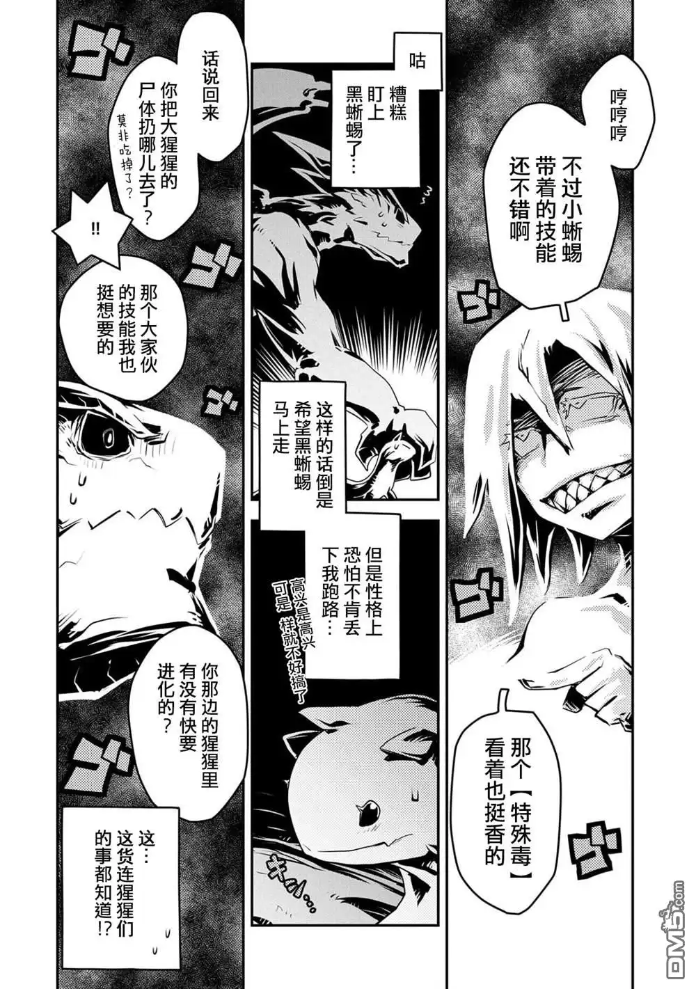 《转生之后的我变成了龙蛋~目标乃是世界最强~》第18话 第10页