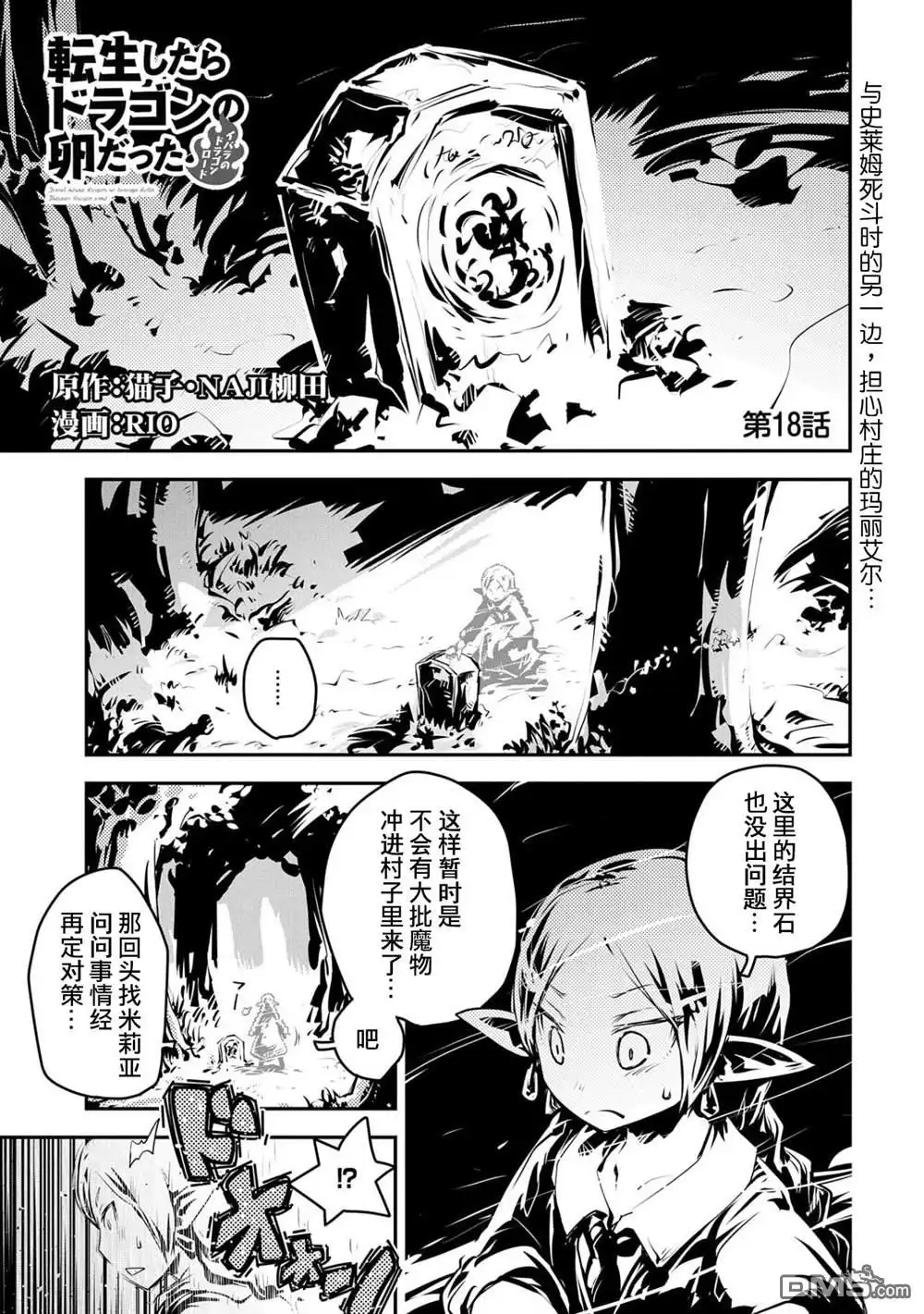 《转生之后的我变成了龙蛋~目标乃是世界最强~》第18话 第1页