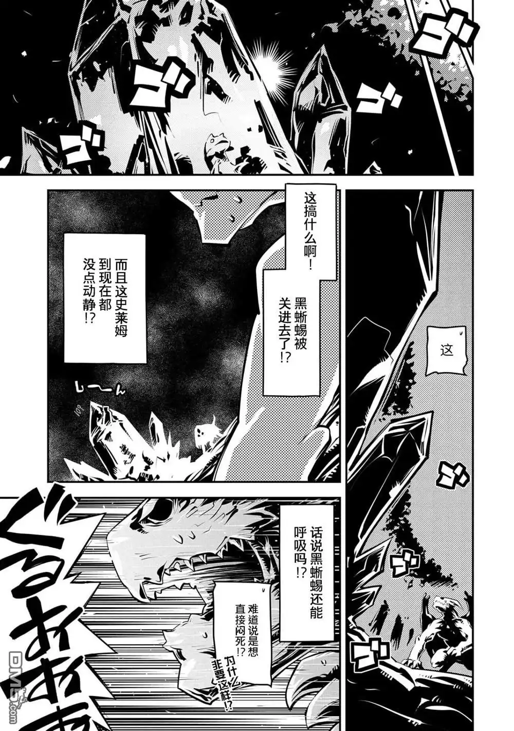 《转生之后的我变成了龙蛋~目标乃是世界最强~》第18话 第3页