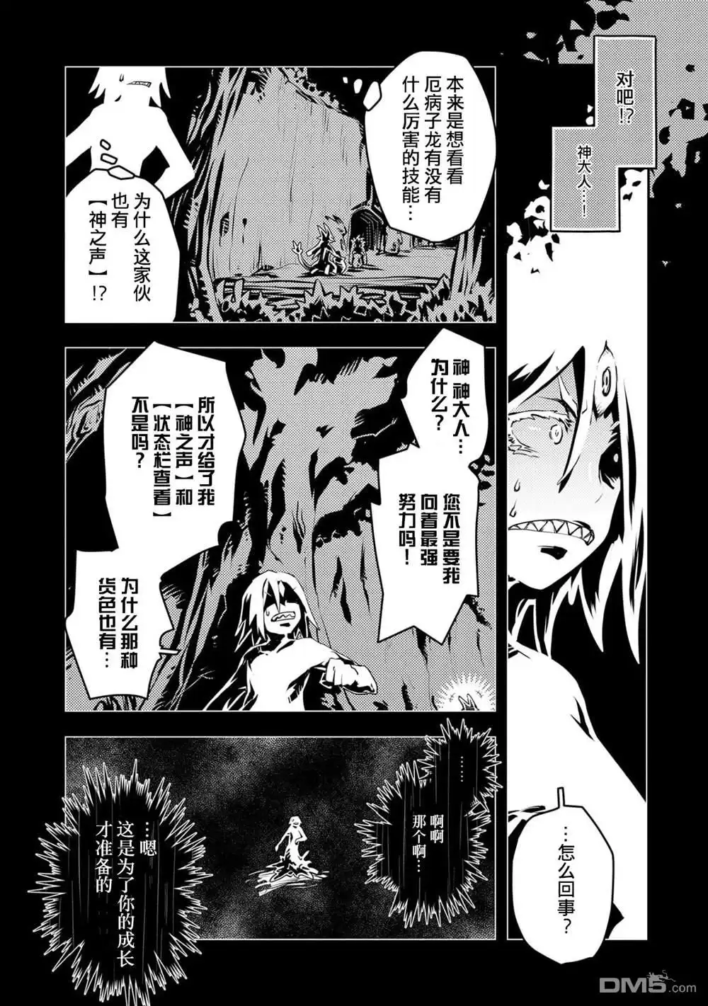 《转生之后的我变成了龙蛋~目标乃是世界最强~》第18话 第13页