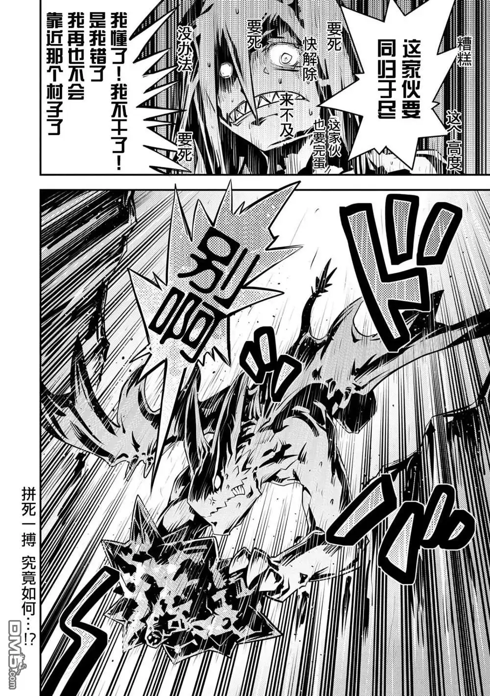 《转生之后的我变成了龙蛋~目标乃是世界最强~》第18话 第23页
