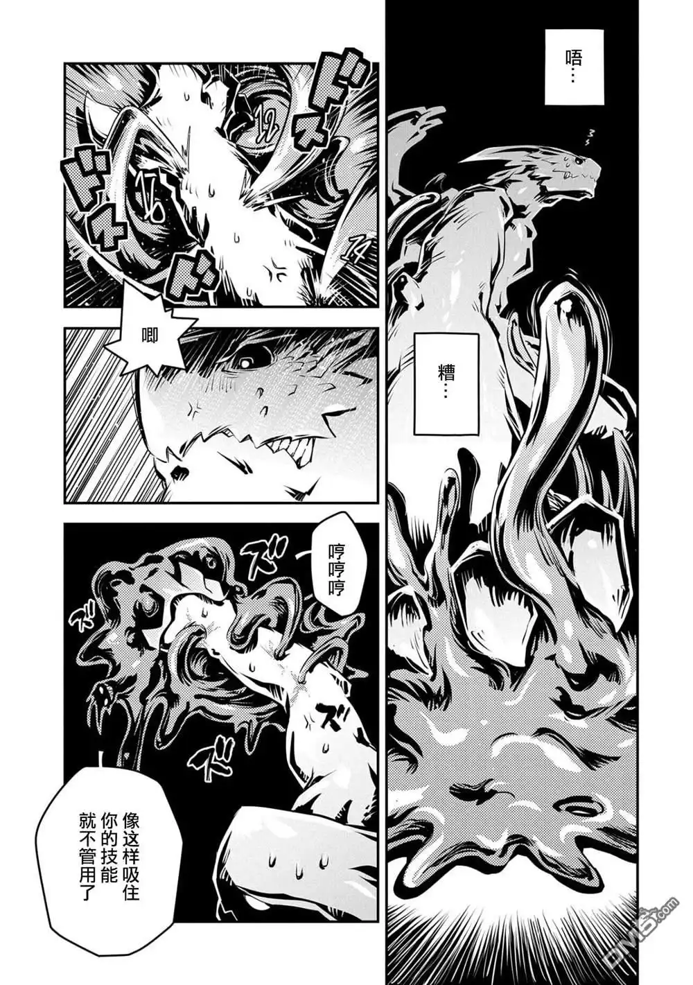 《转生之后的我变成了龙蛋~目标乃是世界最强~》第18话 第17页