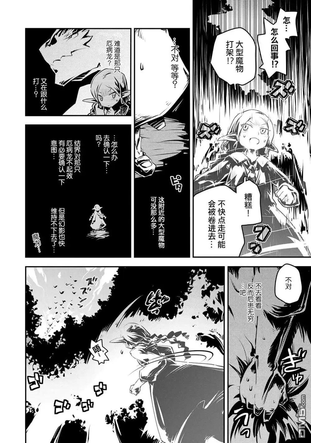 《转生之后的我变成了龙蛋~目标乃是世界最强~》第18话 第2页
