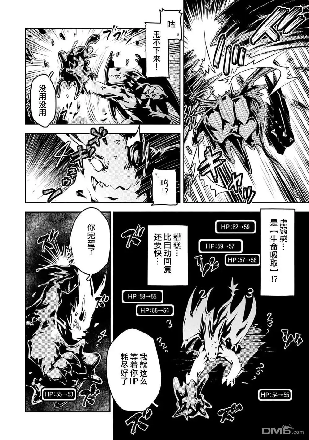 《转生之后的我变成了龙蛋~目标乃是世界最强~》第18话 第18页