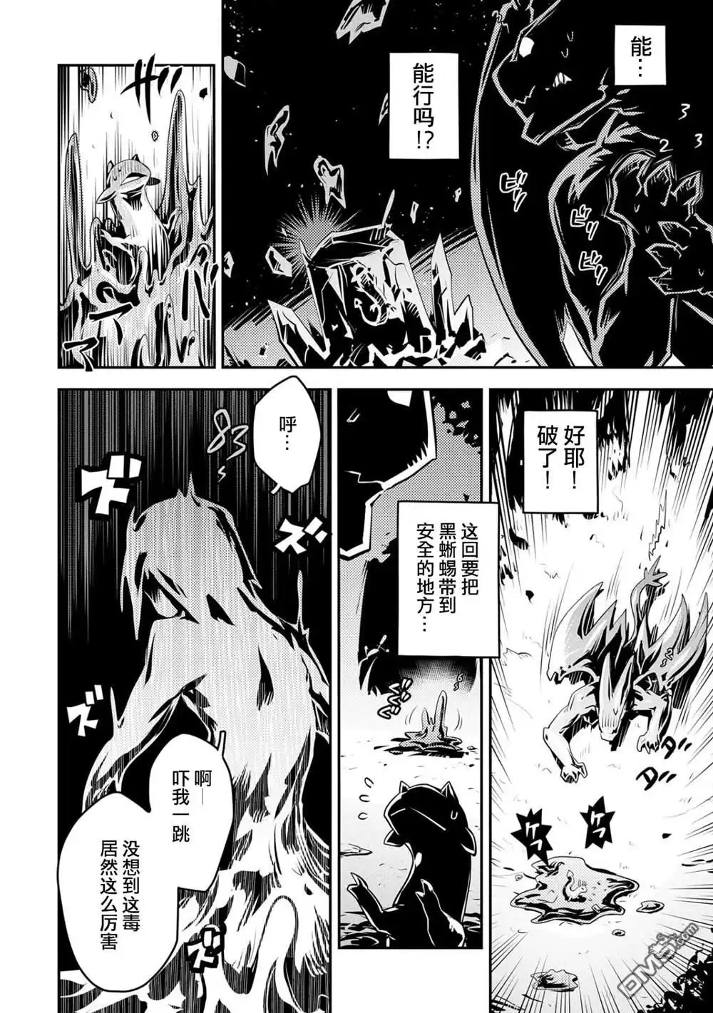 《转生之后的我变成了龙蛋~目标乃是世界最强~》第18话 第8页