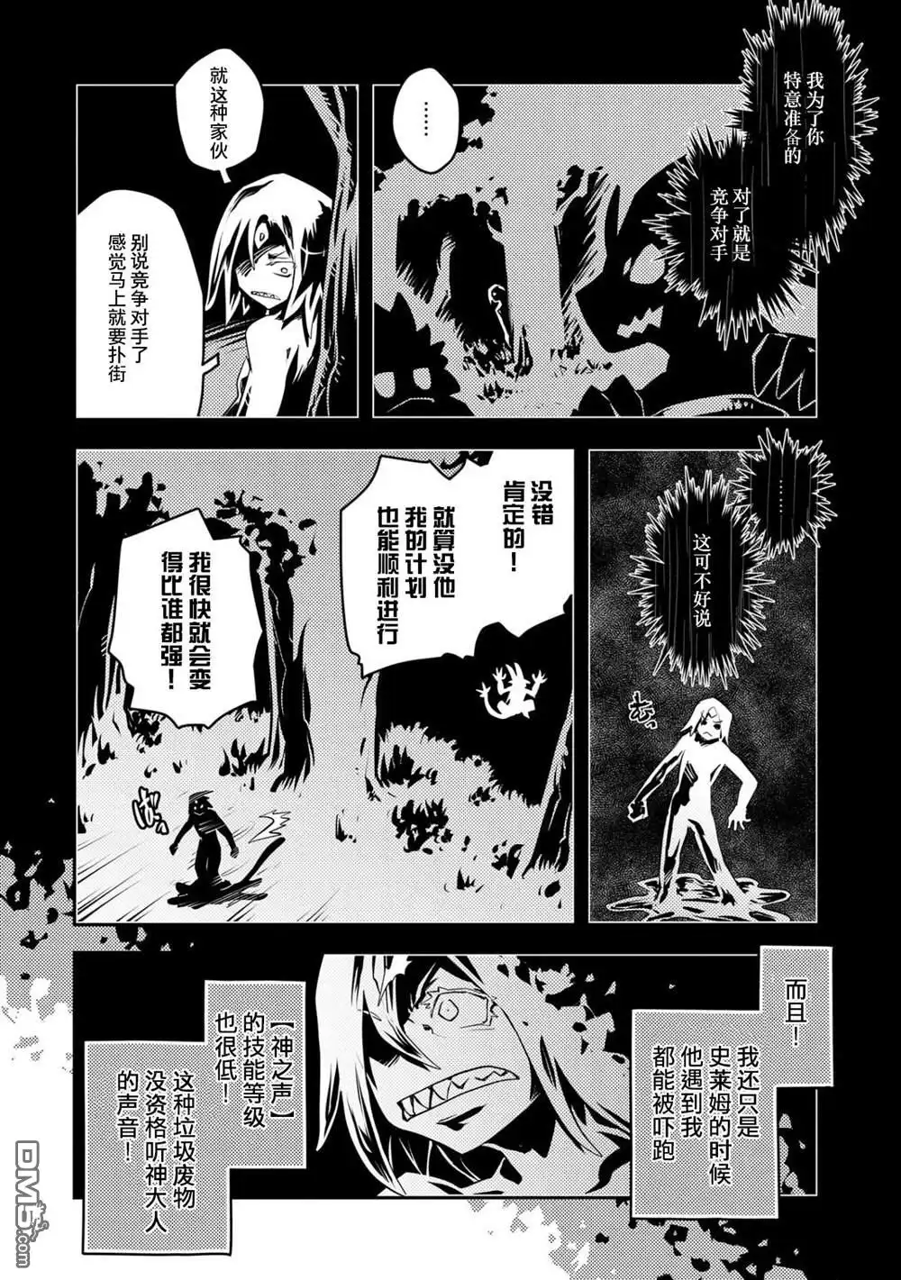 《转生之后的我变成了龙蛋~目标乃是世界最强~》第18话 第14页