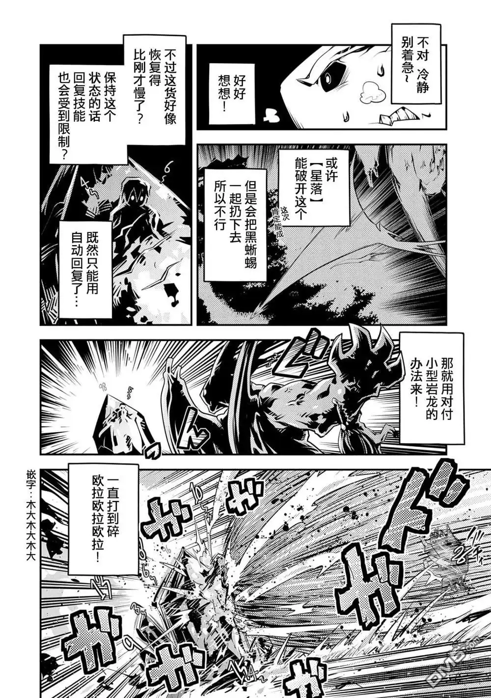 《转生之后的我变成了龙蛋~目标乃是世界最强~》第18话 第6页