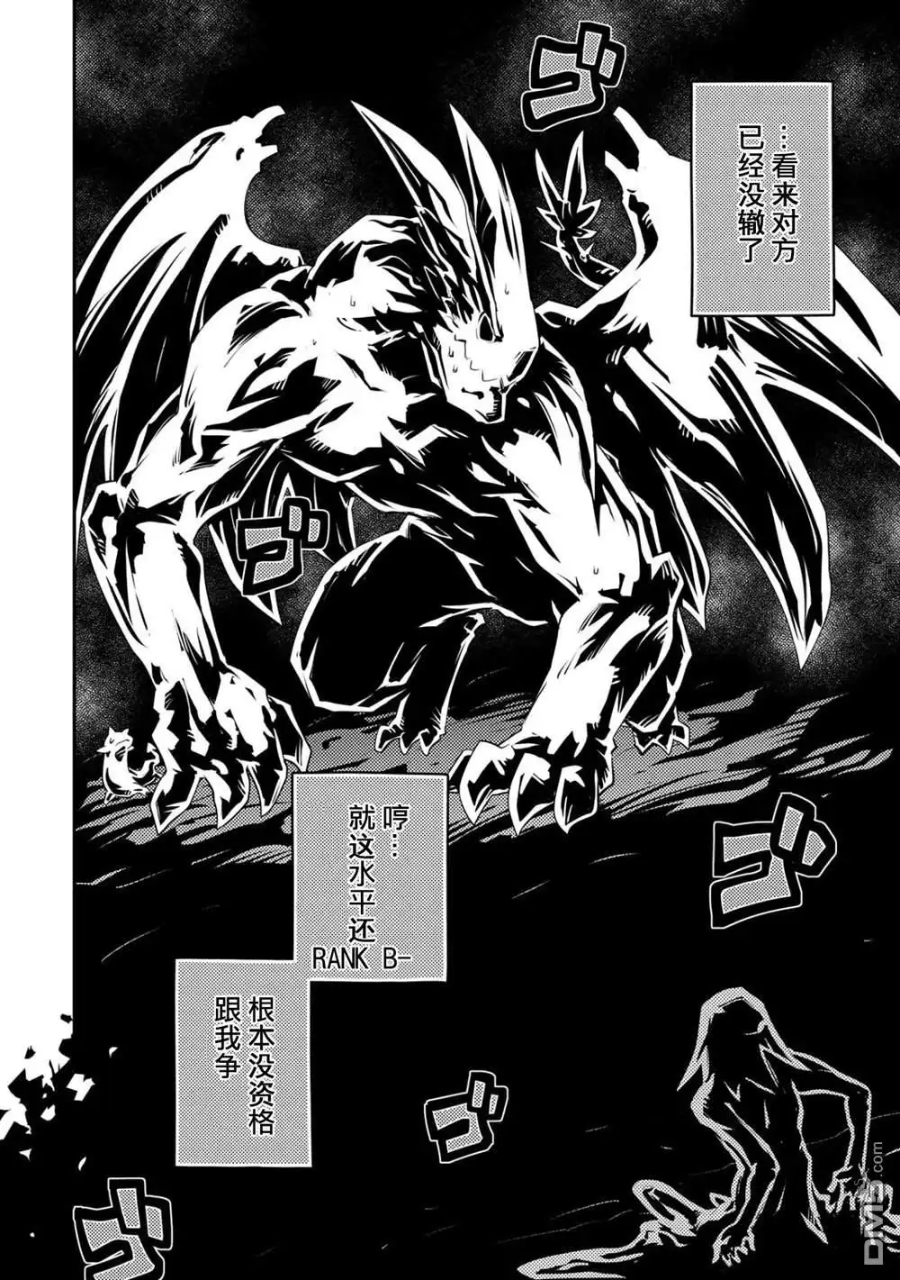 《转生之后的我变成了龙蛋~目标乃是世界最强~》第18话 第12页
