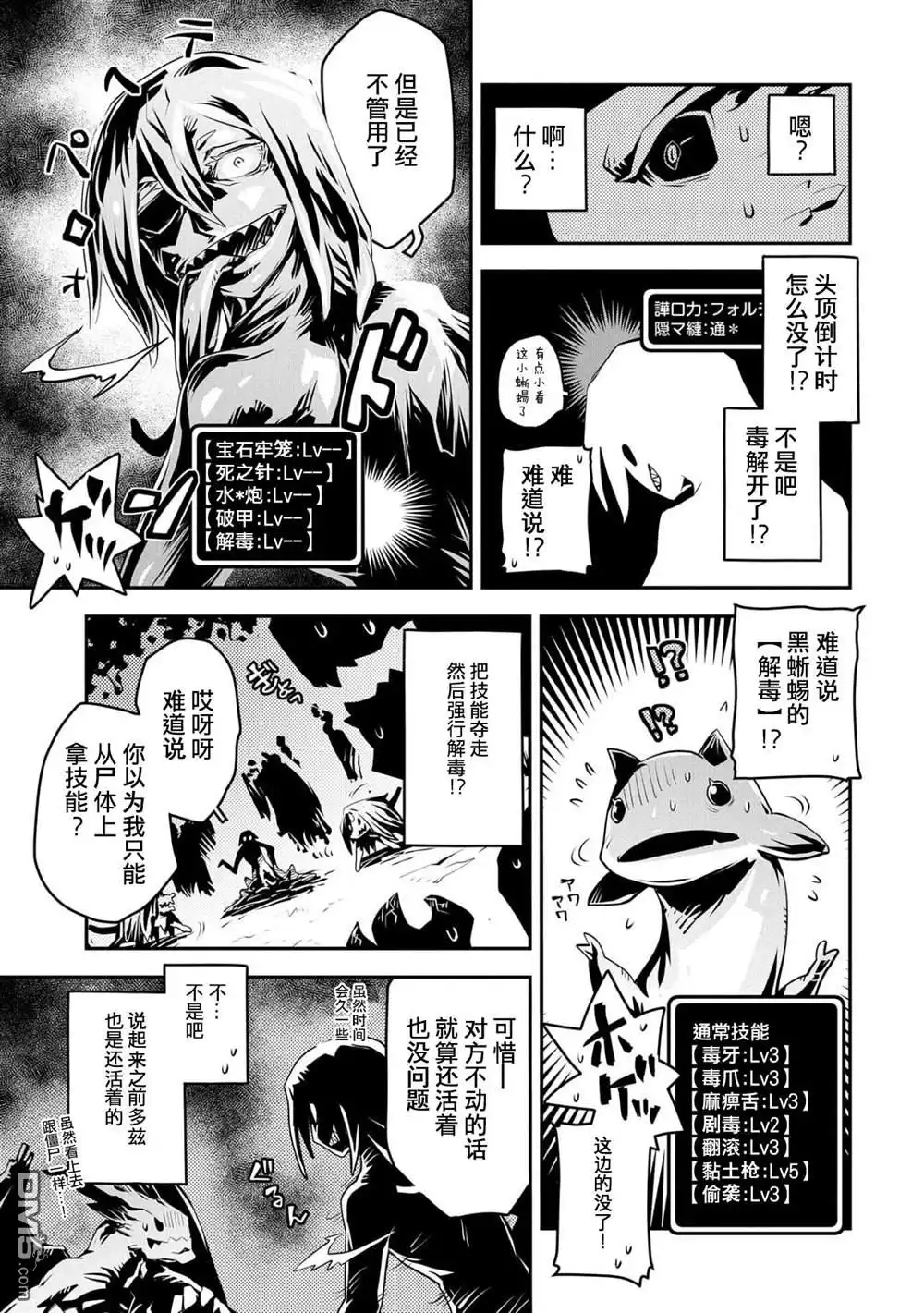 《转生之后的我变成了龙蛋~目标乃是世界最强~》第18话 第9页
