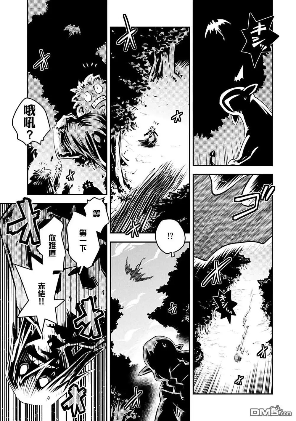 《转生之后的我变成了龙蛋~目标乃是世界最强~》第18话 第21页
