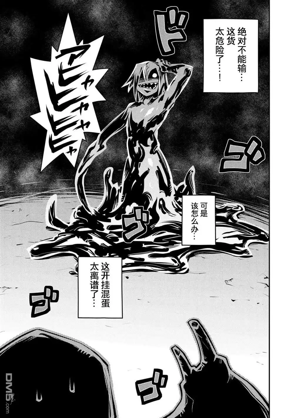 《转生之后的我变成了龙蛋~目标乃是世界最强~》第18话 第11页