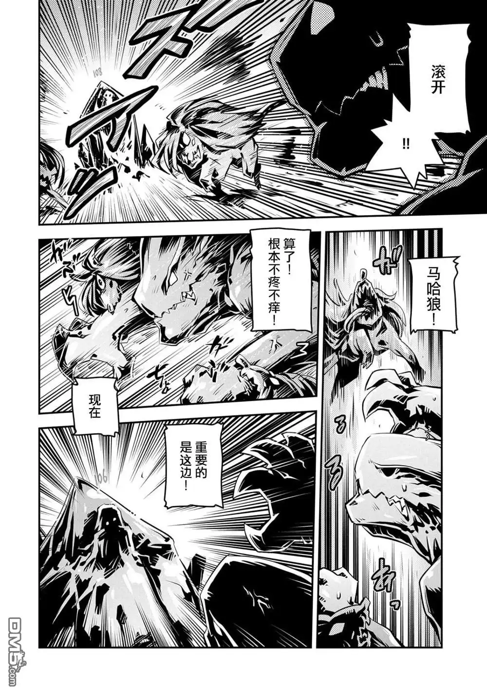 《转生之后的我变成了龙蛋~目标乃是世界最强~》第18话 第4页
